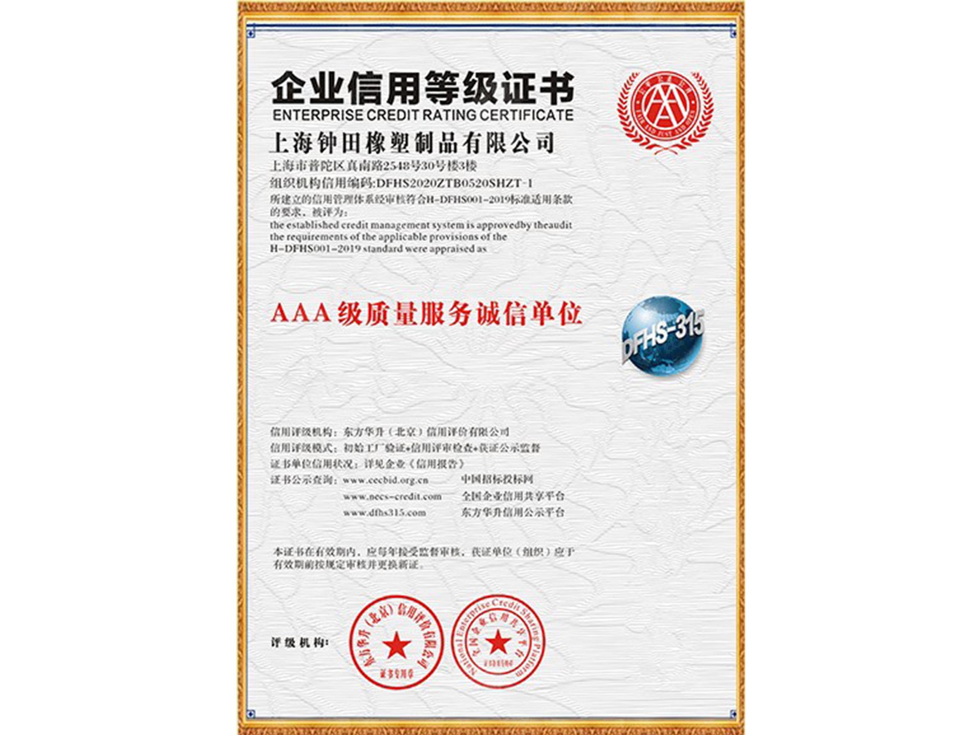 3A質(zhì)量誠信單位