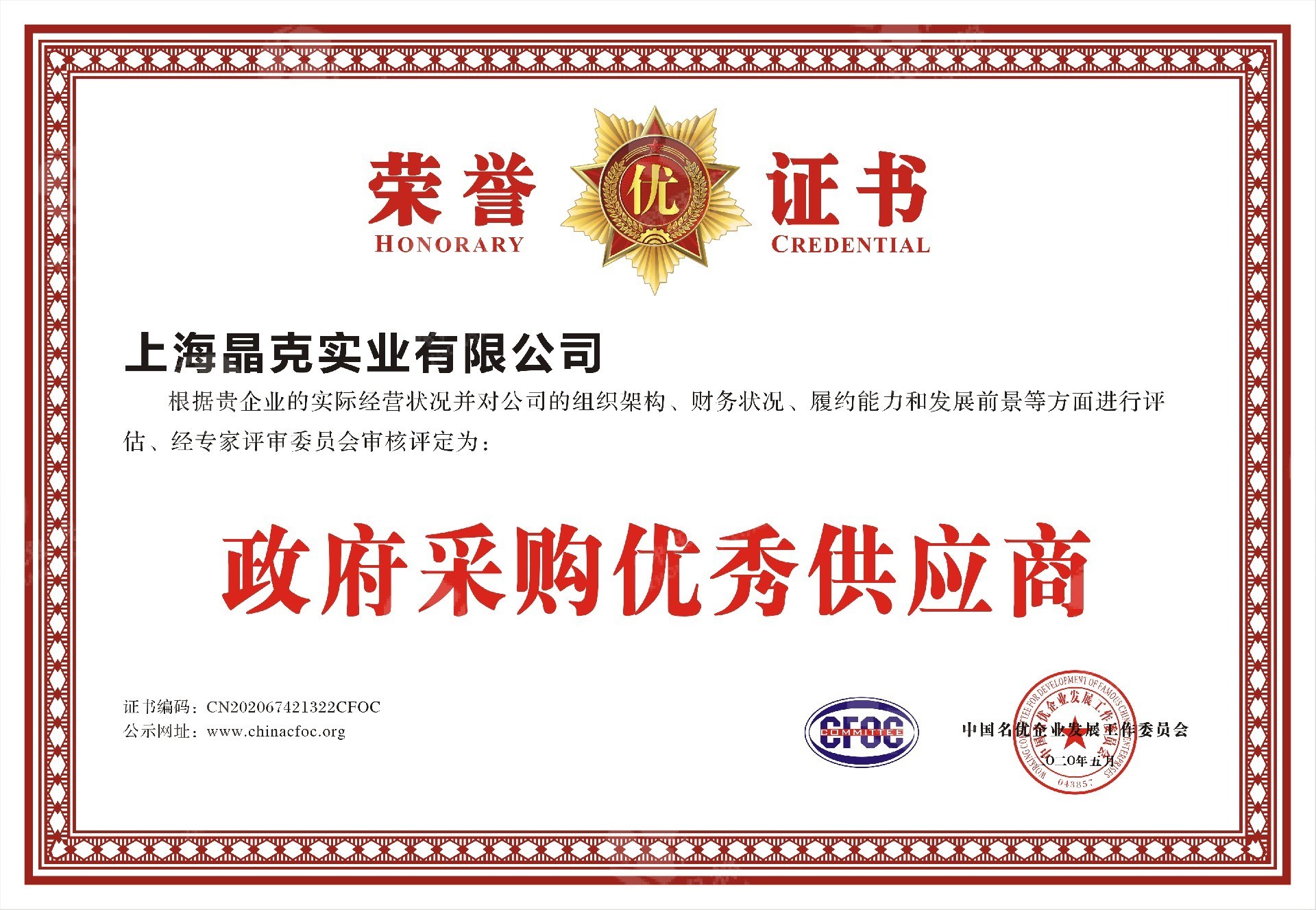 4晶克 (政府采購優秀供應商).jpg
