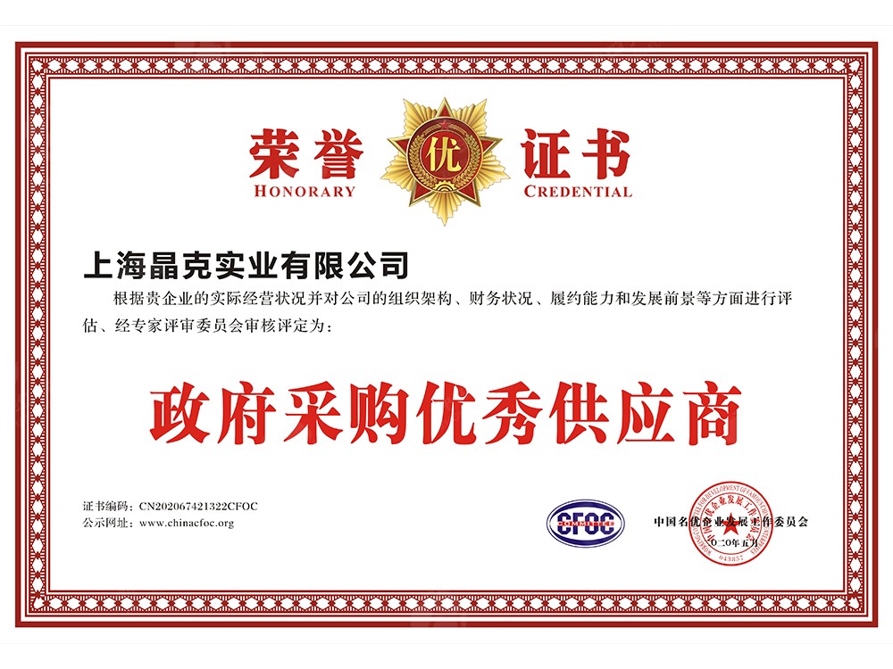 政府采購優(yōu)秀供應(yīng)商